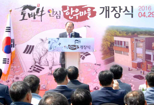 토바우안심한우마을 이미지