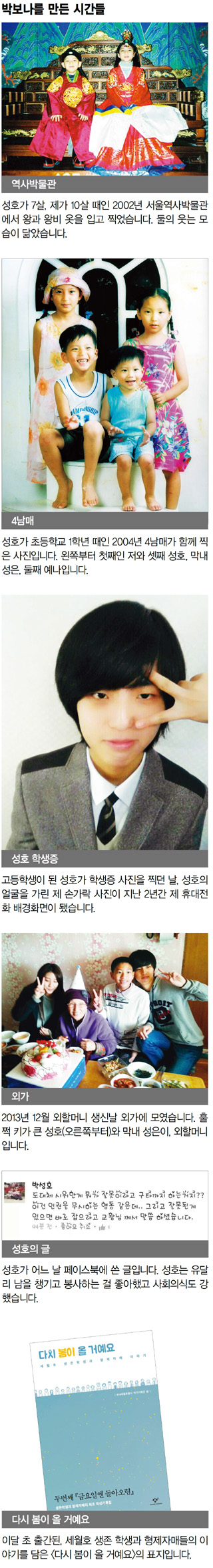 박보나를 만든 시간들
