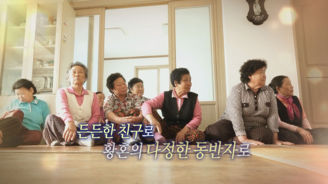 상정마을 '할머니 칠공주'를 아시나요? - YTN