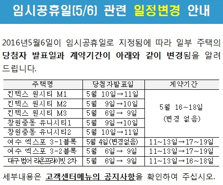 갑작스런 임시공휴일로 분양 연기..19곳 청약일정 변경 - 머니투데이