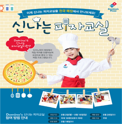 도미노피자광주 이미지