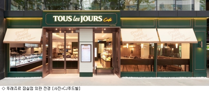 뚜레쥬르잠실 이미지