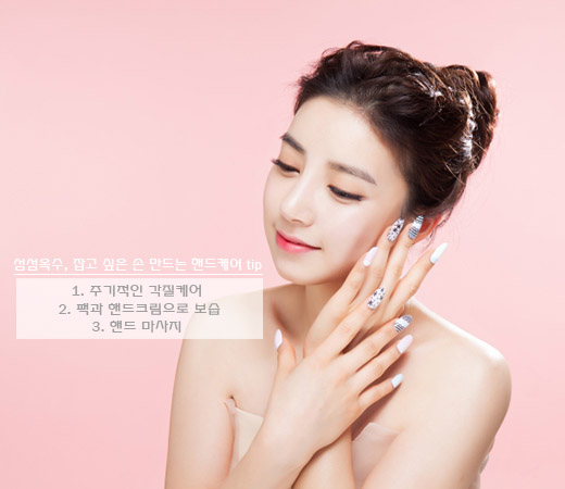 섬섬옥수 이미지