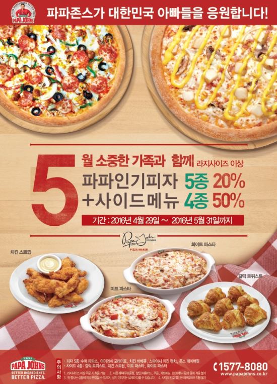 파파존스 이미지