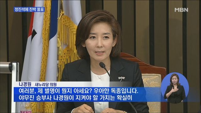 정진석에 친박 몰표..1차 투표로 끝냈다 - MBN