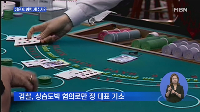 네이처리퍼블릭 본사 전격 압수수색..회삿돈 횡령 재수사하나 - MBN