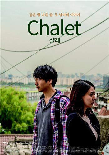 샬레 이미지