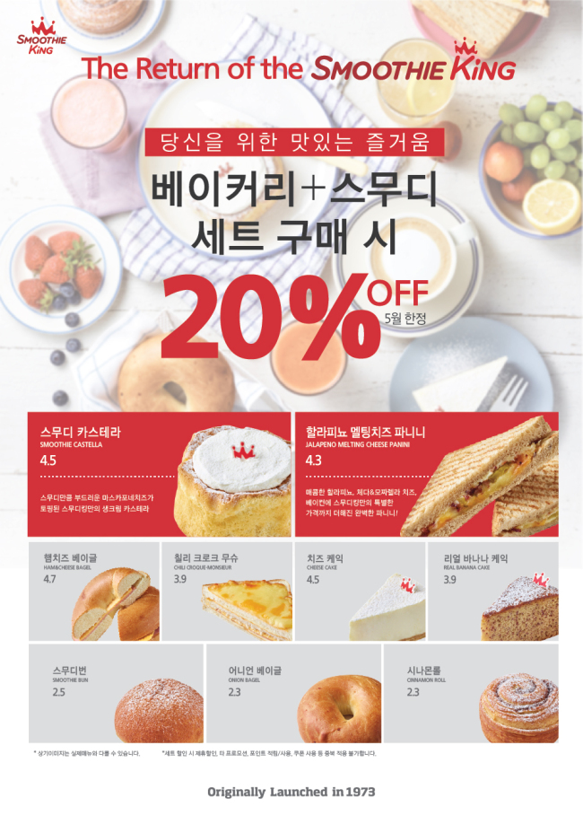 스무디킹 이미지