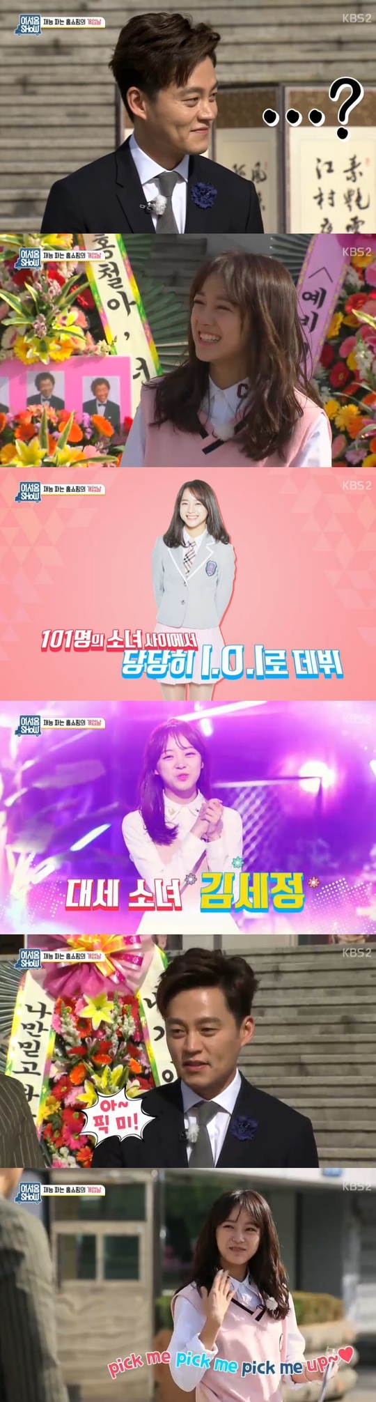 어서옵쇼 - 첫 고정 공중파예능이라 신난 김세정 ㅋㅋㅋ.swf | 인스티즈