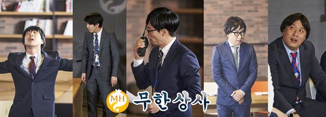 무한상사 이미지