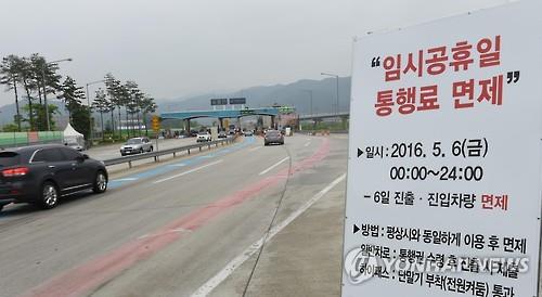 '통행료 면제' 6일 하루 고속도로 교통량 494만대 - 연합뉴스