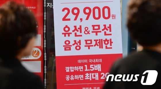 '과장광고' 논란..LGU+, 이통3사중 가장 먼저 '무제한' 표현 없애 - 뉴스1