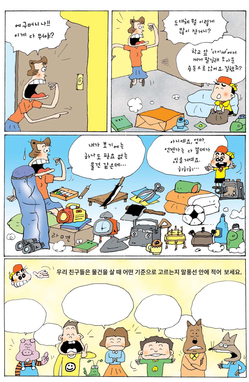 (주)카툰캠퍼스 이미지