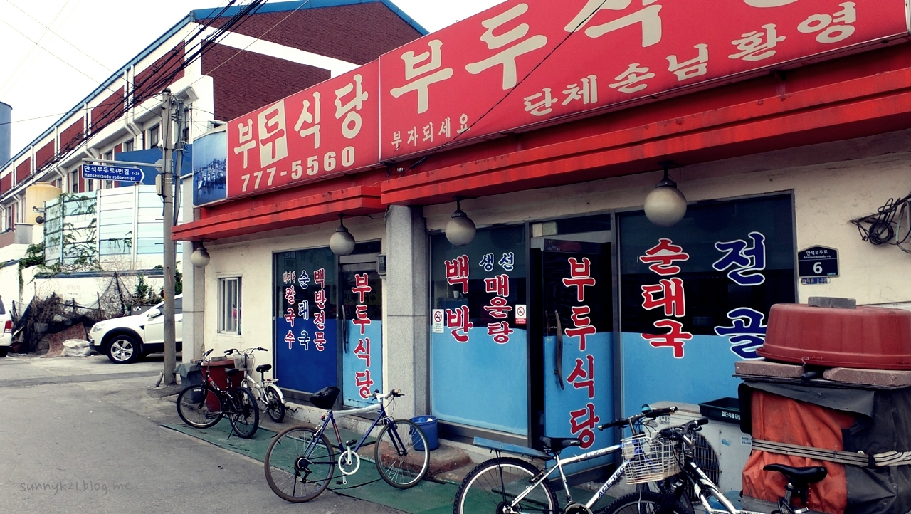 부두슈퍼식당 이미지