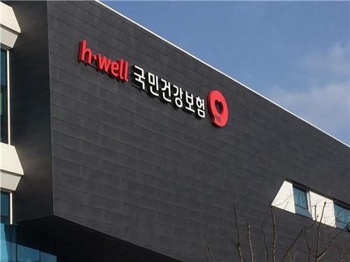 건보공단-의약단체 수가협상 본격화..건보료 오르나 - 연합뉴스