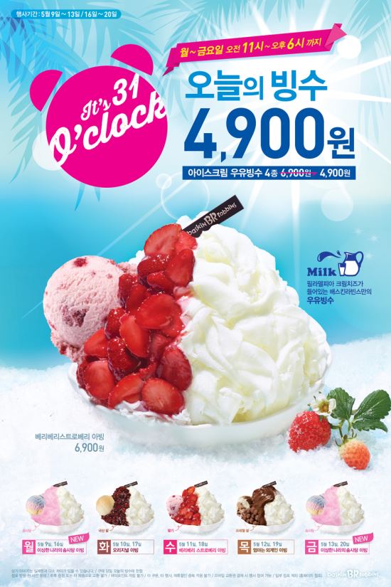 베스킨라빈스 이미지