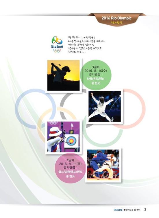 올림픽투어 이미지