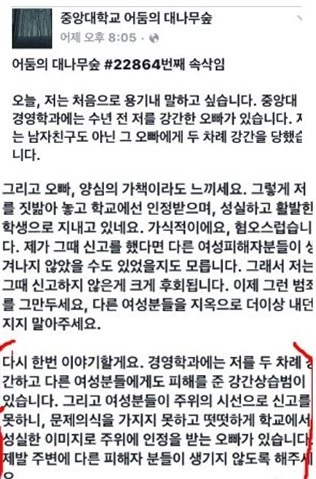 '익명 제보'가 애꿎은 피해자 양산..대나무숲 '시끌' - 헤럴드경제