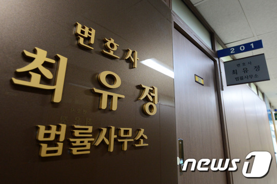 '100억 수임료' 최유정 변호사 구속..'정운호 사건' 첫 구속자(종합) - 뉴스1