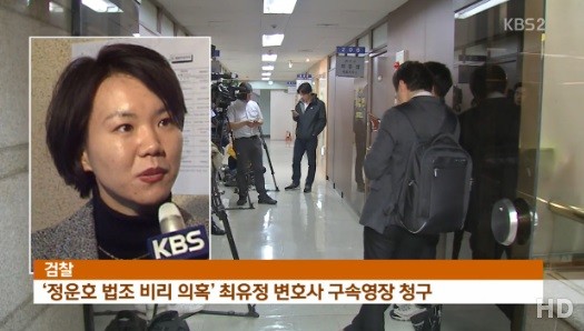 최유정 변호사출처:/KBS 뉴스 캡쳐