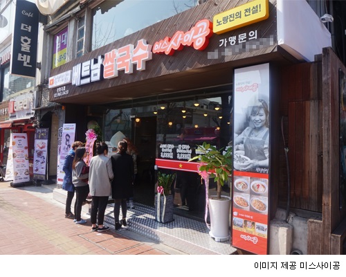 베트남쌀국수미스420 이미지