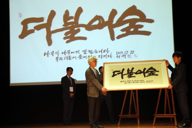 더불어숲법인 이미지