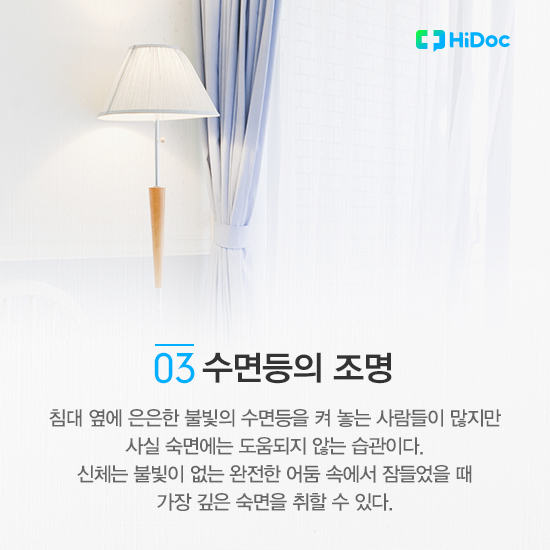 건강한 잠을 방해하는 의외의 습관 7가지