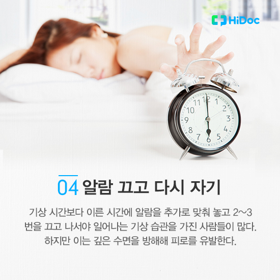 건강한 잠을 방해하는 의외의 습관 7가지
