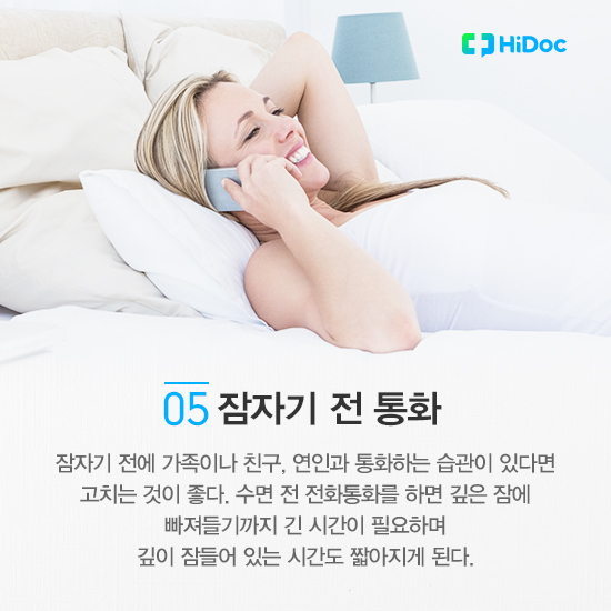 건강한 잠을 방해하는 의외의 습관 7가지