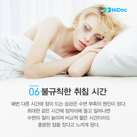 건강한 잠을 방해하는 의외의 습관 7가지