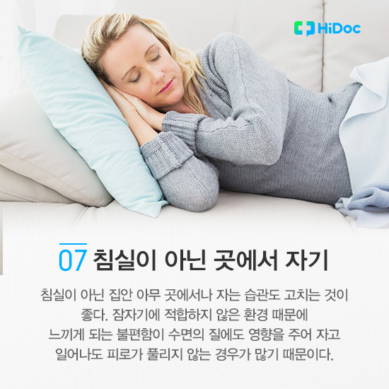 건강한 잠을 방해하는 의외의 습관 7가지