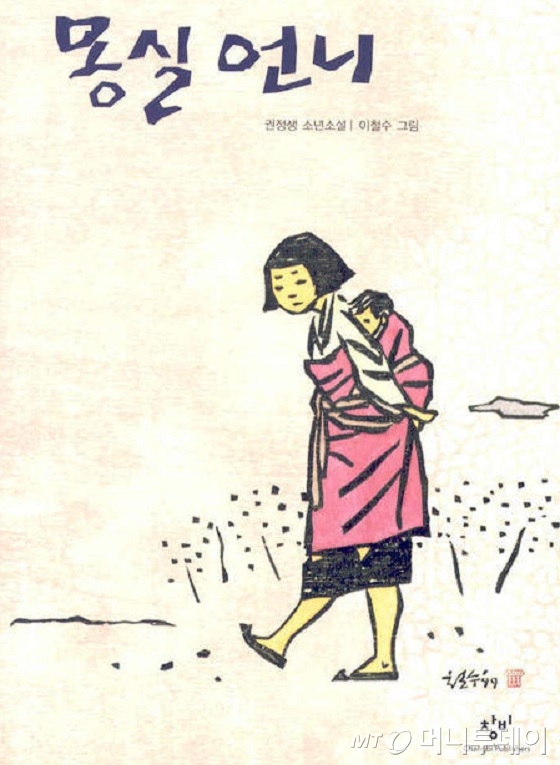몽실언니 이미지