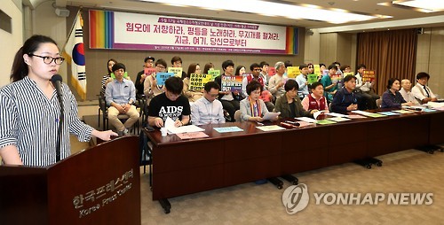 성소수자 혐오 반대 시민단체 