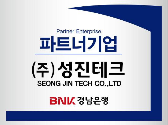 성진테크 이미지