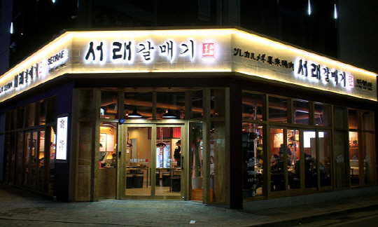 서래 이미지