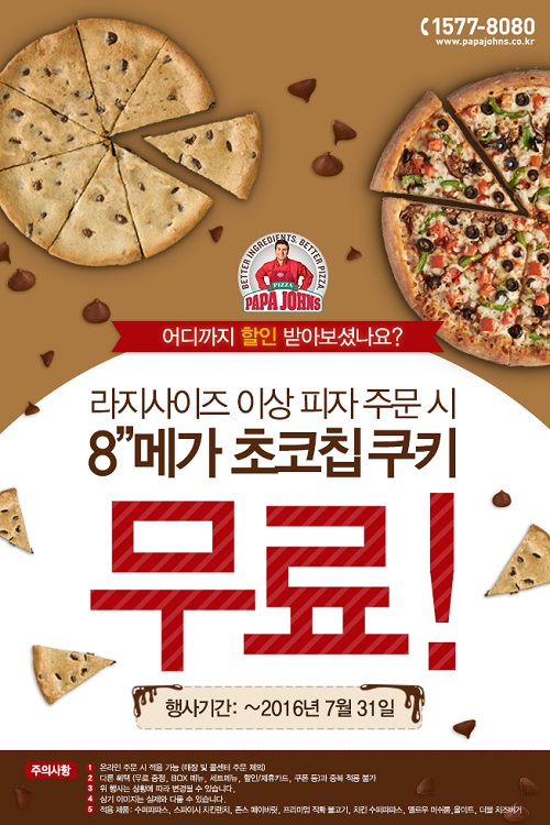 파파존스 이미지