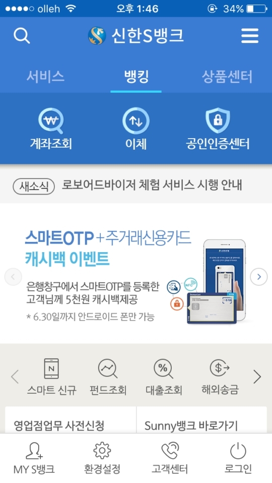 스마트폰 활용 뱅킹 하루 5천만건 돌파 - 한국경제TV