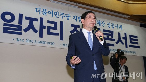 박원순 