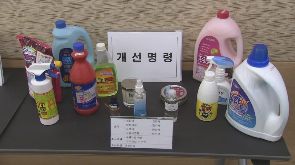 방향·탈취제 등 생활화학제품 15종 안전성검증 - 연합뉴스TV