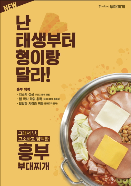 흥부부대찌개 이미지