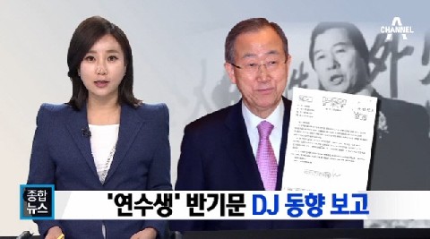 반기문출처:/채널A 뉴스 캡쳐