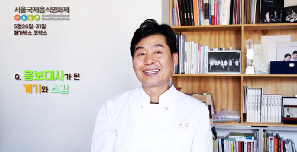 서울국제음식영화제 이미지