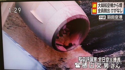 319명 탄 대한항공기 日서 이륙 전 화재..승객 전원 무사(종합) - 연합뉴스
