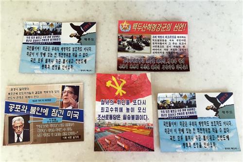 경기도 고양·파주서 대남전단 대량 발견 - 연합뉴스