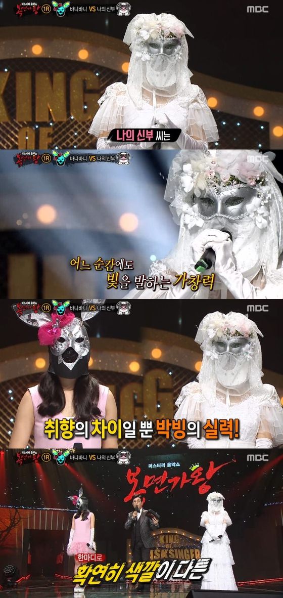 '복면가왕' 나의 신부가 2라운드에 진출했다. © News1star/ MBC '복면가왕' 캡처