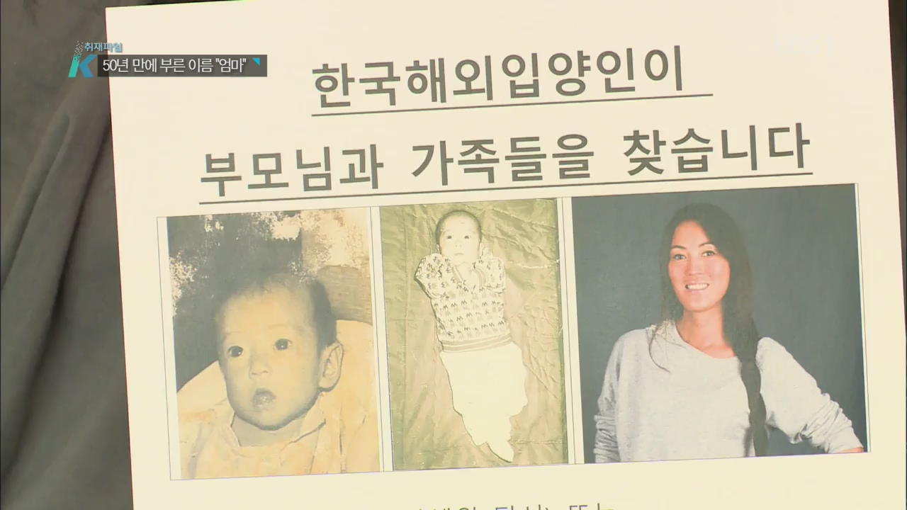 50년 만에 부른 이름 엄마 - KBS