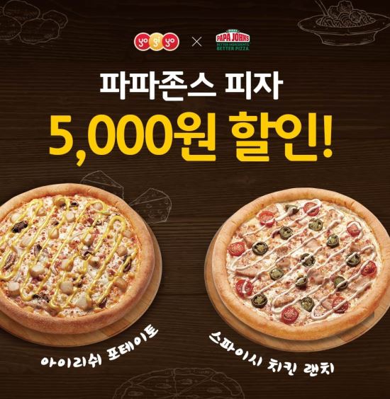 파파존스 이미지