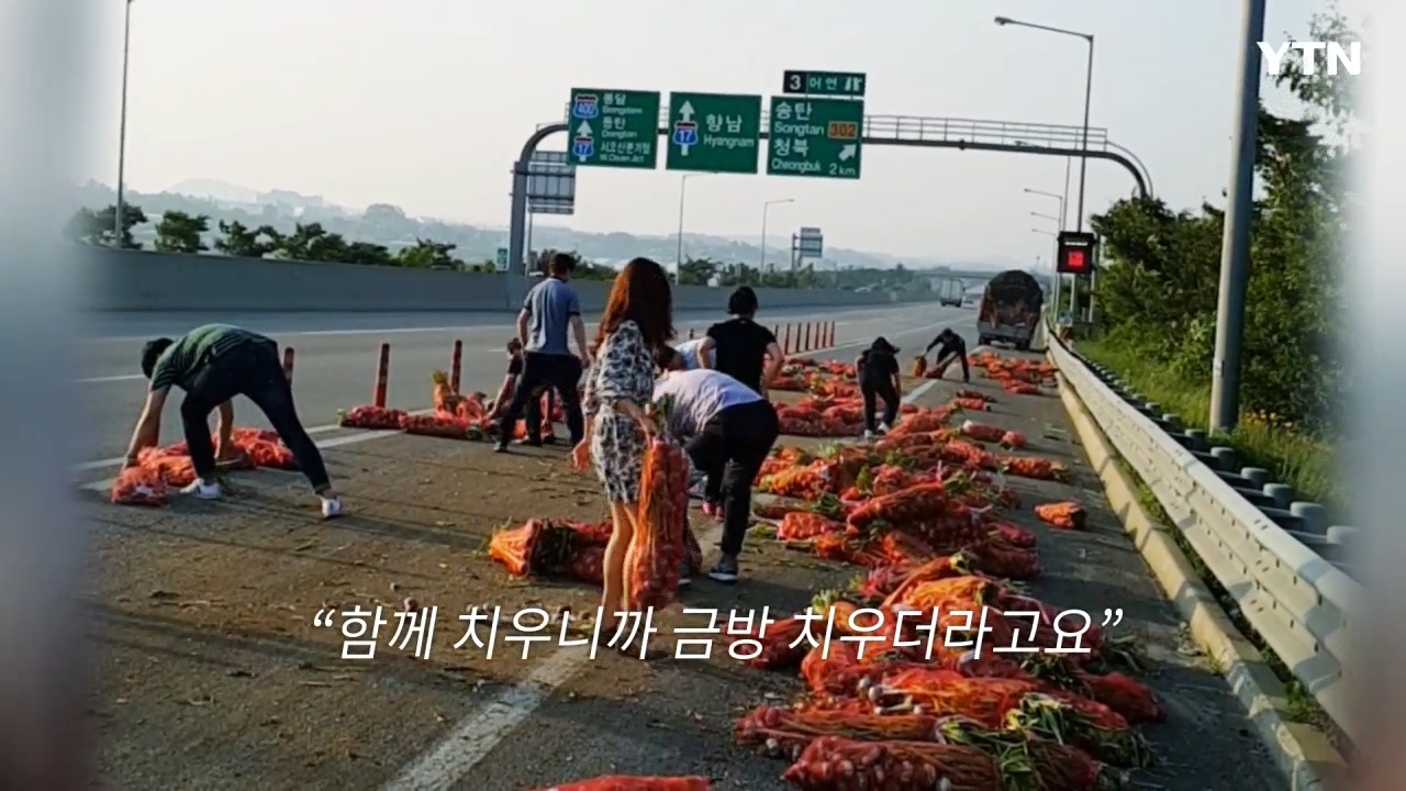 [영상] 마늘로 점령당한 도로..시민들 힘합쳐 '나르고, 옮기고' - YTN