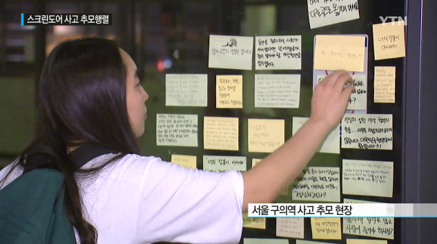 박원순 시장 방문하자 떼었던 추모 포스트잇 다시 붙인 서울 메트로 - YTN