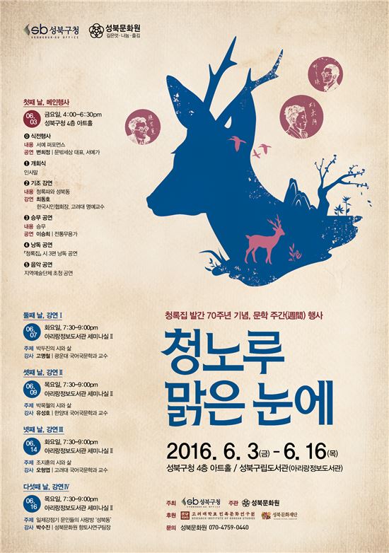 청노루 이미지